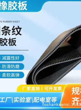 工业防橡胶板扣圆细条纹橡胶YWB板减震耐磨防水货滑车厢库仓铺色