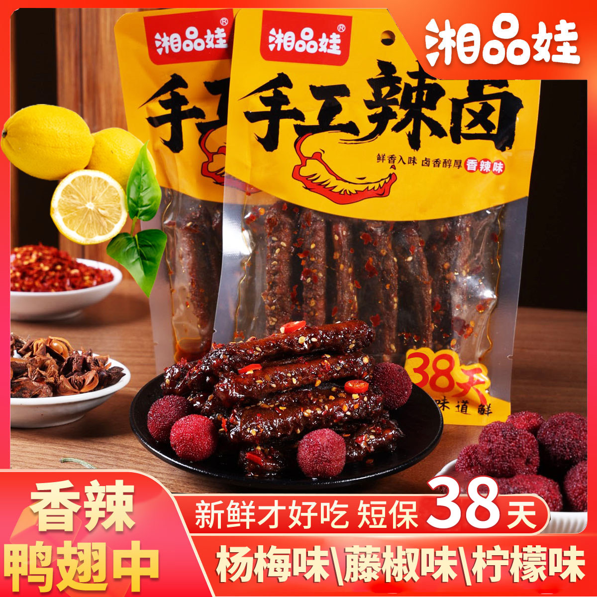 【杨梅鸭翅】湘品娃鸭肉制品杨梅藤椒柠檬下酒菜香辣夜宵解馋追剧,零食/坚果/特产,鸭肉零食,淘宝优惠券,粉丝福利购,淘宝优惠卷