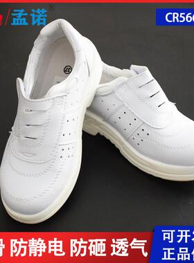 总统牌CR566ST无尘安全鞋白色防静电劳保鞋防砸防滑透气无尘