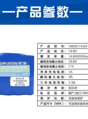 4V串多并14.电8锂电池电扫地机池16.8v充带保护Delipow/板18650锂
