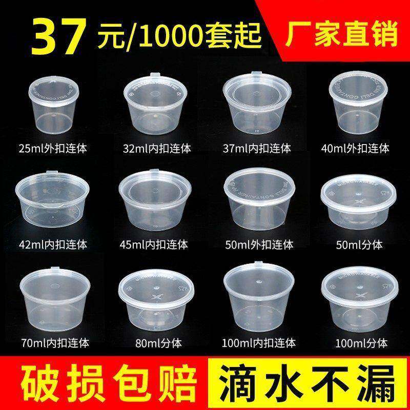 一次性塑酱外料盒uT9wTvtPp1调料辣椒油醋酱蘸汁沾番茄沙拉料杯料