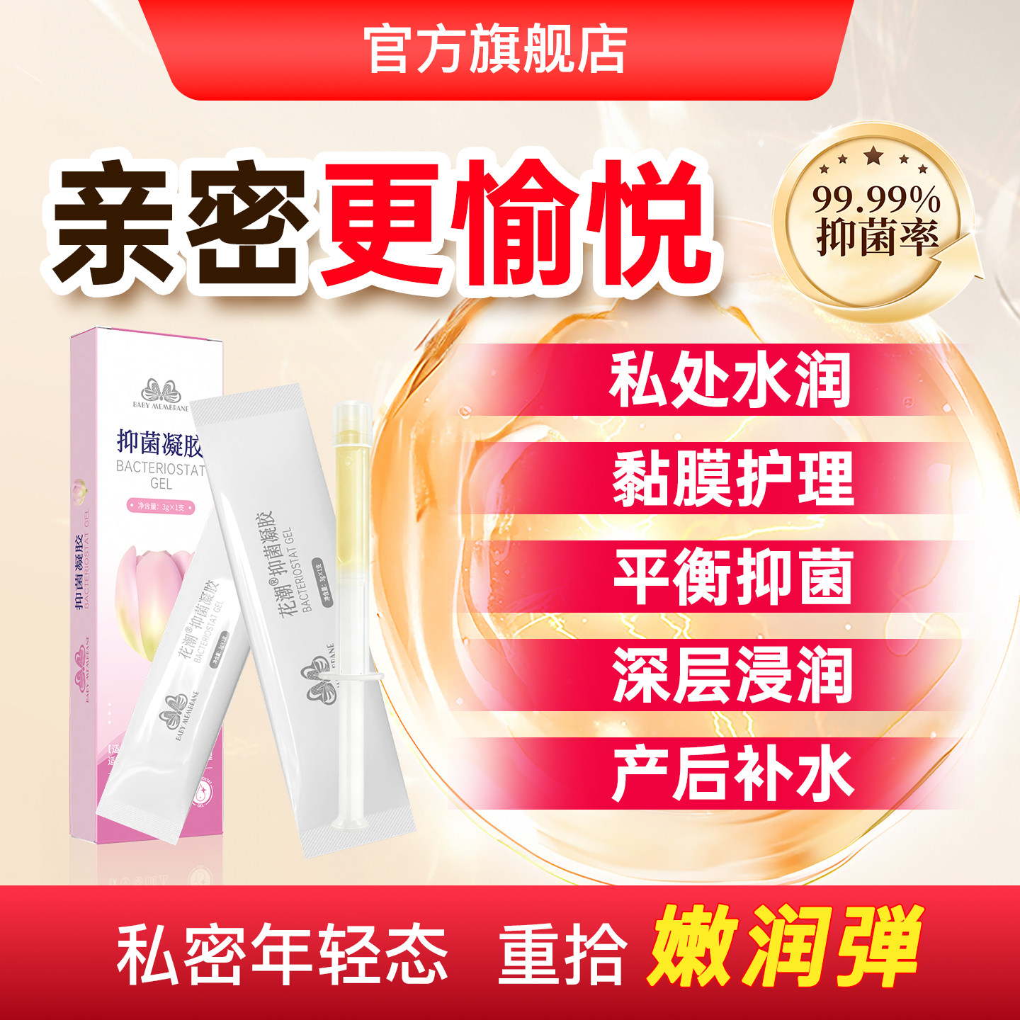 BBM私处抑菌凝胶私密水润保湿滋润保养女性干涩补水产后养护黏膜