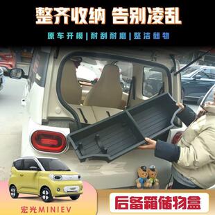代适用五菱宏光卡ini后备箱储物盒马龙三3098收纳m箱置物箱