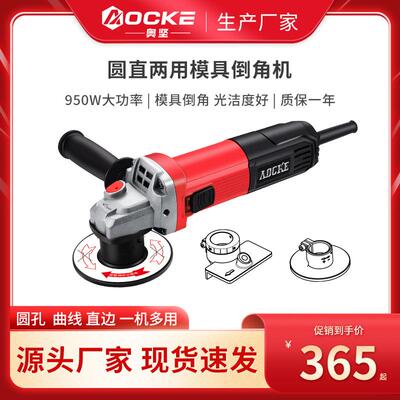 奥坚手提式倒角机多功能圆弧孔直角边c角手持模具金属电动AX916S