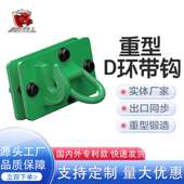 拖拉机钩3 深绿色1 2D型环锻造螺栓式 8焊接钩组合件12000LBS