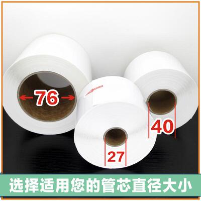 20SBK纸1*280*18不0张//铜版标签纸/条码标签纸/干胶贴空白标签纸