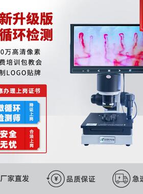 家直晰发绿康厂88液0超清微循环检测仪末梢血管血流速观察MAU显微