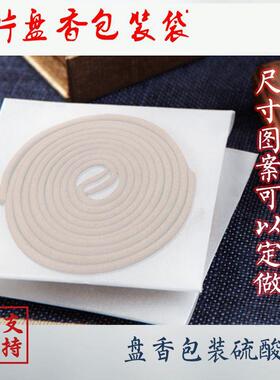 香盒包装IHR盘香2小时小时用空白包装纸4袋片装单透明包香硫通酸