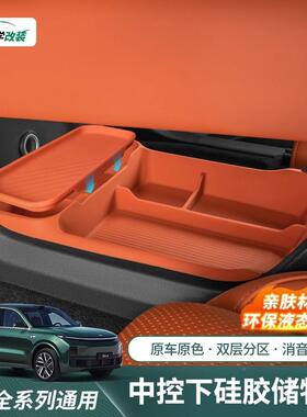 配理想L6LL8L9盒i8MEGA中控下层置物收13567纳硅胶用品件大全装饰