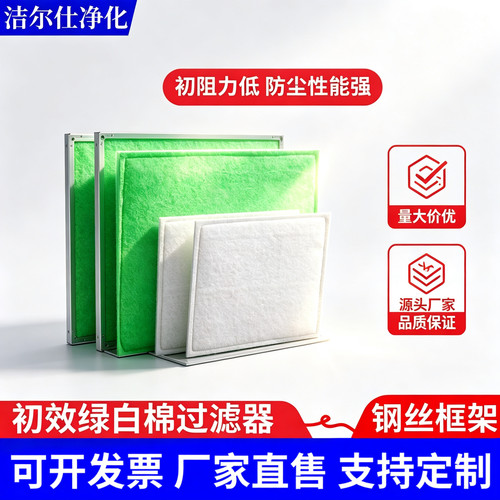 初效板式防尘无纺布滤棉空调空气