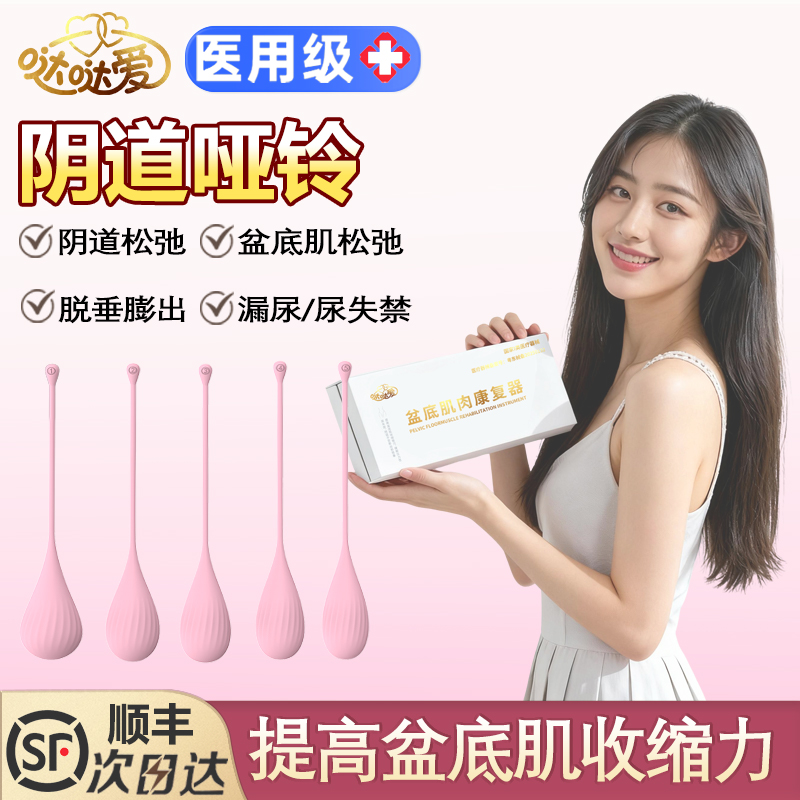 盆底肌修复仪医用级紧致阴道哑铃产后漏尿松弛家用凯格尔球训练器