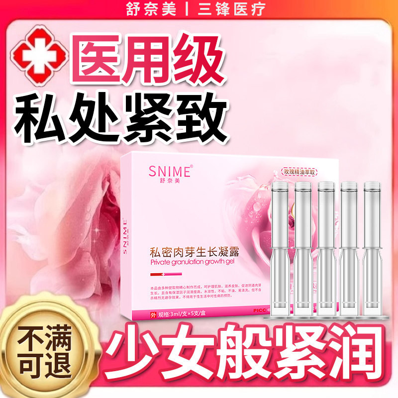 私处干涩补水保养护理长肉芽凝胶