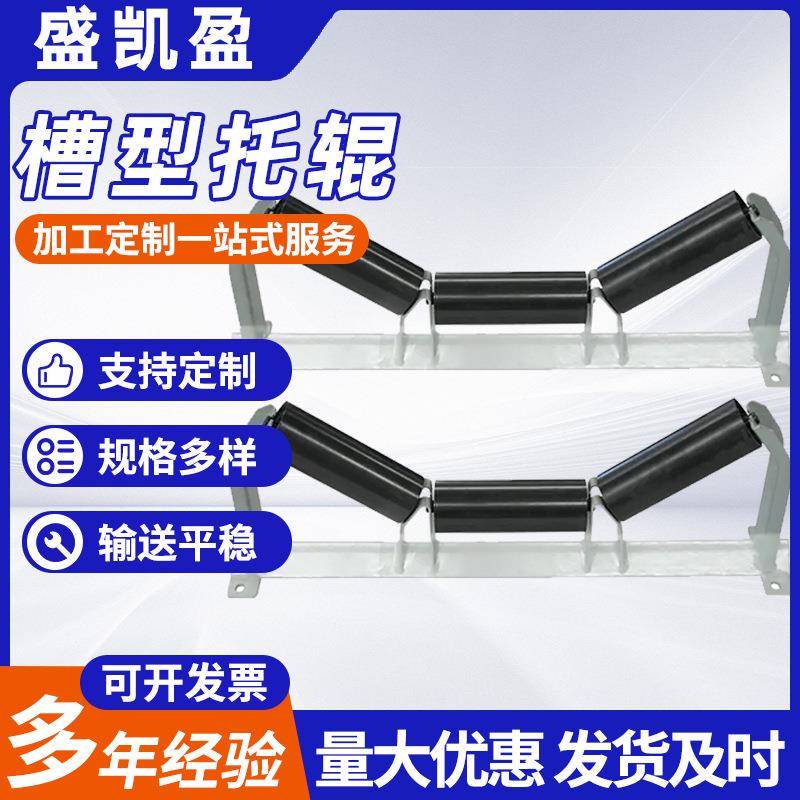 槽型输送机托辊矿用皮带机传送带无动力托辊平行托辊三联滚筒