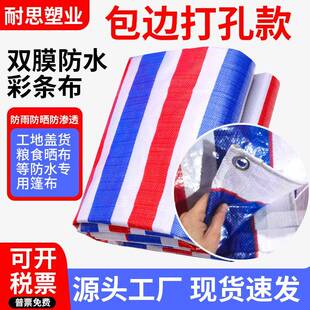 包边打孔彩条布红白蓝三色塑料篷布农用粮食晒布工地材料盖货棚布