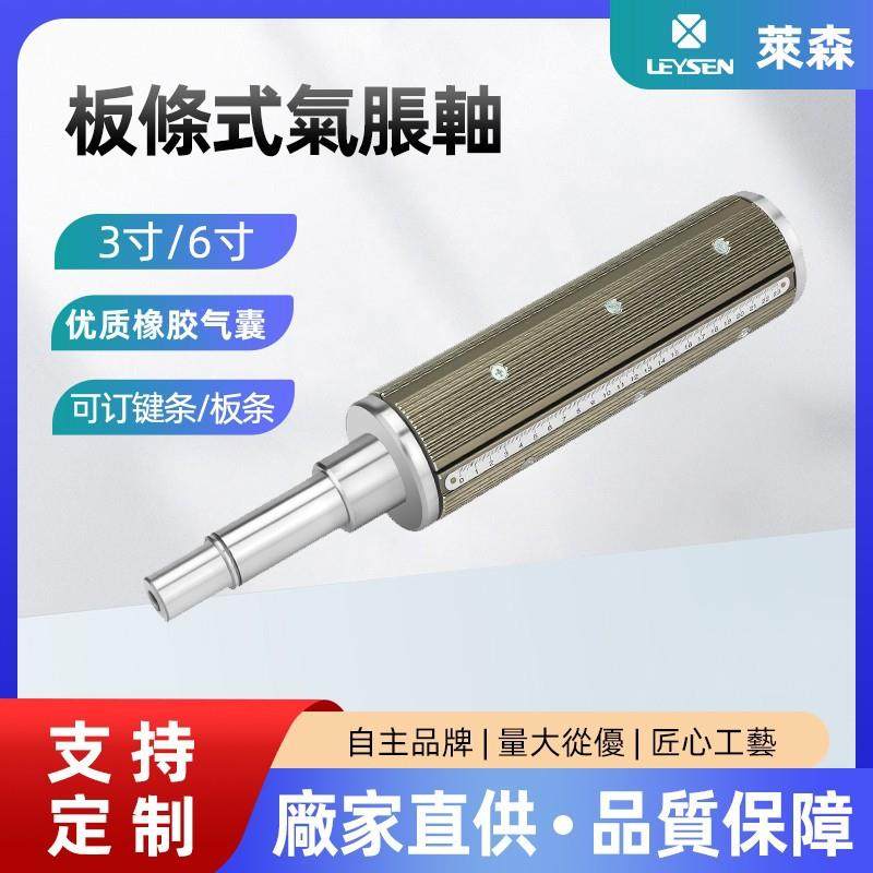 定制瓦片式气涨轴3寸~12寸板条式胀紧轴收卷放料印刷用膨胀轴