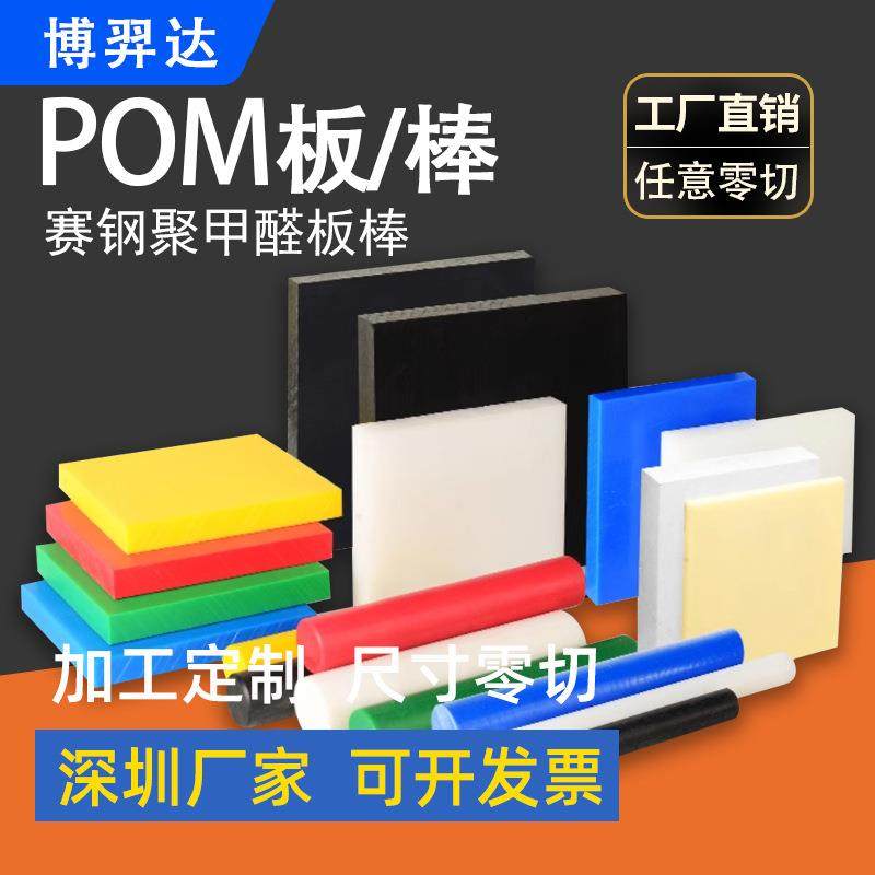 厂家POM板防静电白色pom板材聚甲醛棒实心高硬度塑钢赛钢板耐磨损,五金/工具,塑料板,淘宝优惠券,粉丝福利购,淘宝优惠卷