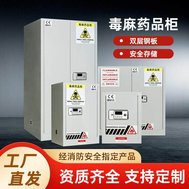 实验室毒麻药品柜全钢易制毒防爆柜剧毒化学品安全柜双锁危险品柜,商业/办公家具,办公储物柜,淘宝优惠券,粉丝福利购,淘宝优惠卷