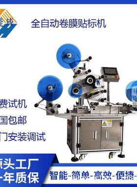 全自动卷膜贴标机卷对卷贴手机保护膜RFD酒标防伪码易撕贴电子标