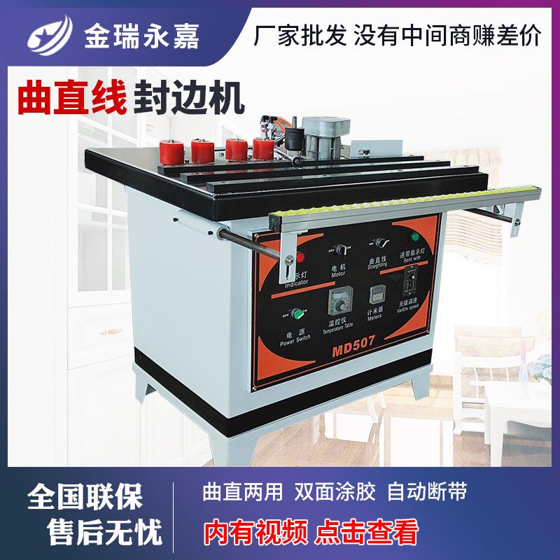 小型木工封边机台式手动家装封边修边一体机全自动曲直线封边机