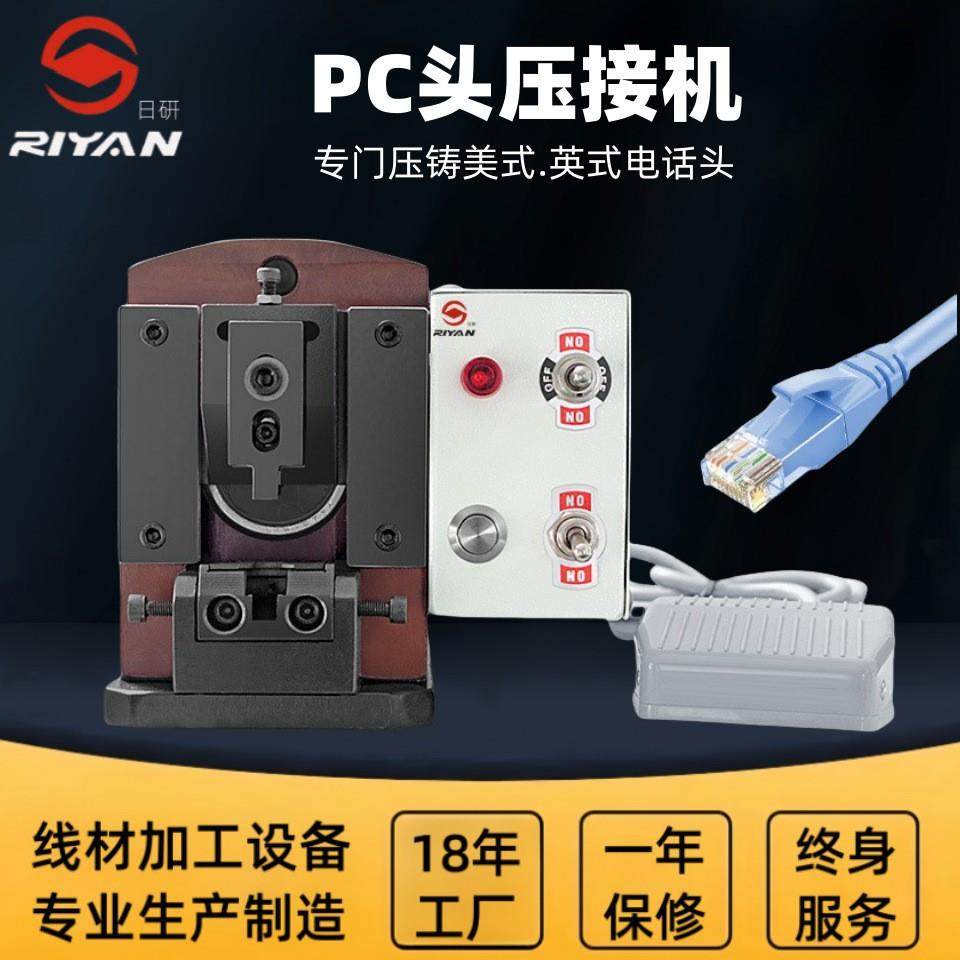 生产水晶电话线头压线机小金刚5G网线头6P6C8P8C网线压接模具