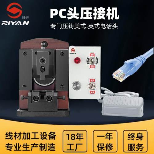 生产水晶电话线头压线机小金刚5G网线头6P6C8P8C网线压接模具