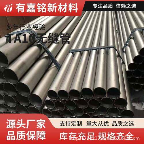 TA10钛无缝管TA10钛合金钛管TA10钛合金钛无缝管化工设备用