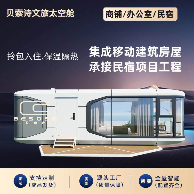 太空舱民宿房屋网红设计移动小别墅户外双层旅居生产基地智能住宿,基础建材,轻钢别墅,淘宝优惠券,粉丝福利购,淘宝优惠卷