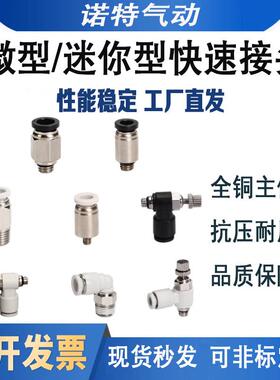微型气管快插PC4-M5C气动直通PL4-M3迷你快速接头POC弯节流SL6-M6