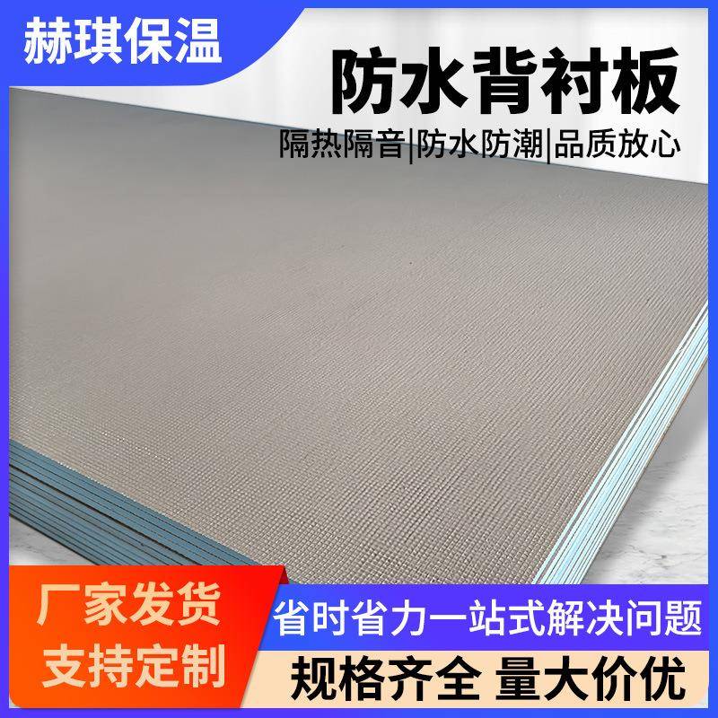 屋顶卫生间防潮隔音板XPS挤塑聚苯板保温隔热板多功能防水背衬板