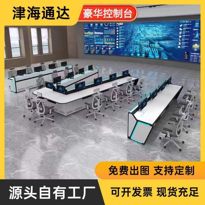 中控控制台操作台安防监控控制台多功能指挥中心监控室控制台