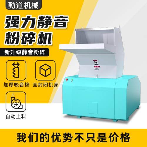 厂家静音粉碎机强力破碎机多功能静音强力粉碎机边角料水口破碎机