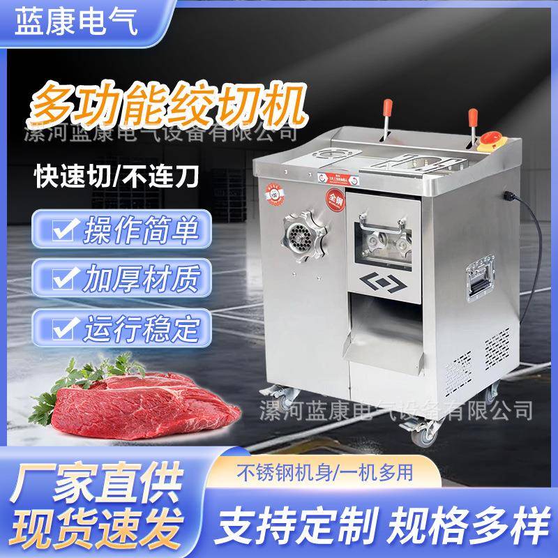 鲜肉自动绞切两用机商用一机多用绞切机家用多功能绞肉机切肉