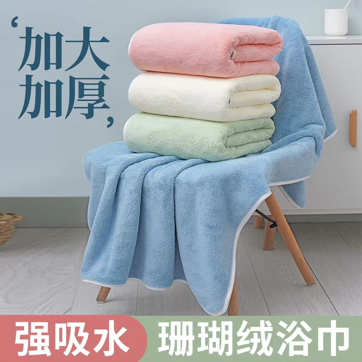 珊瑚加厚超大浴巾强吸水