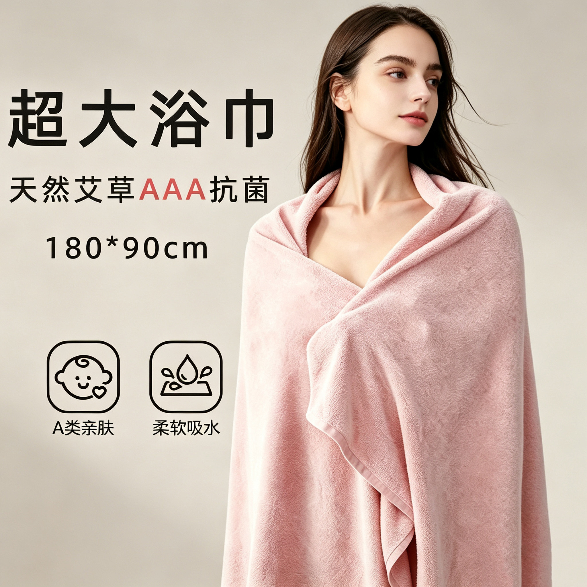 180x90竹纤维加长吸水大浴巾