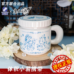 魔道祖师水杯 幸运石正版授权魏无羡蓝忘机花韵染大耳陶瓷杯