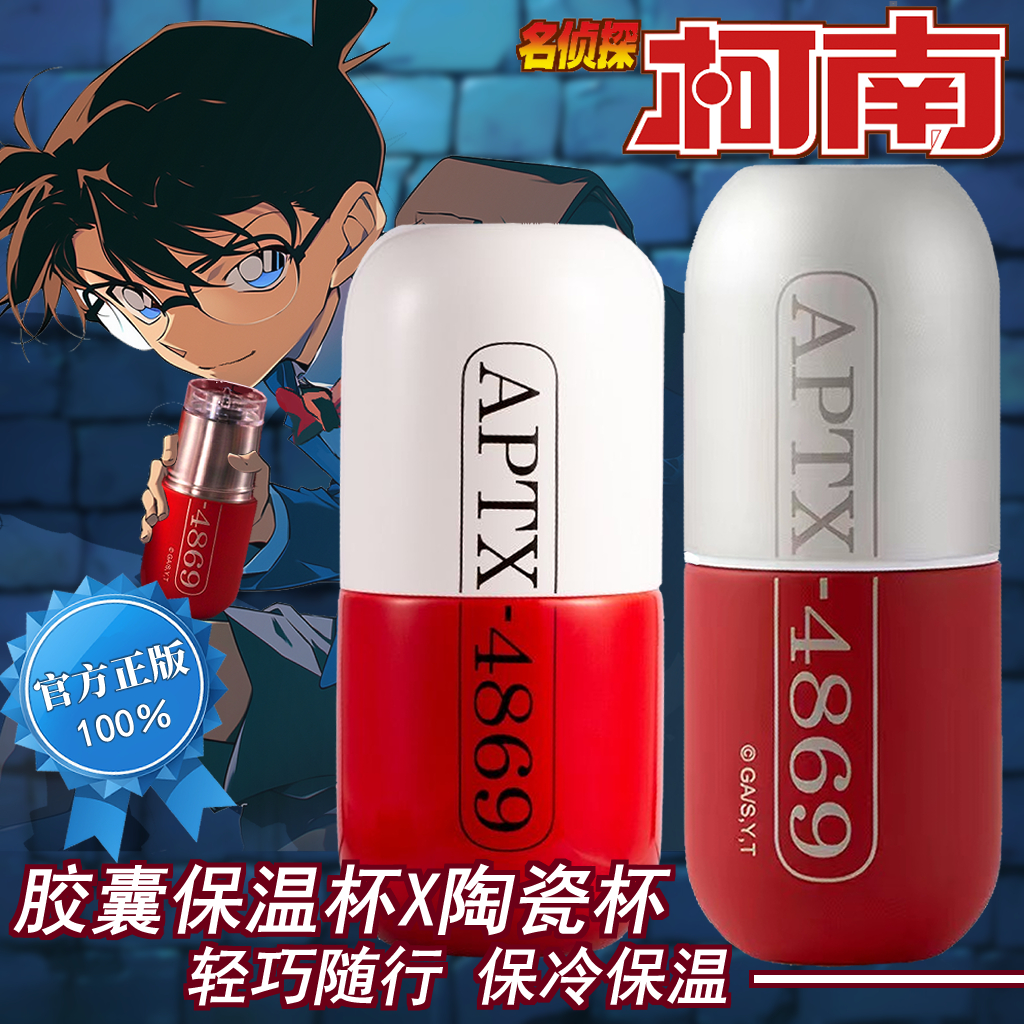 名侦探柯南水杯 幸运石正版授权APTX-4869胶囊陶瓷杯 - 封面
