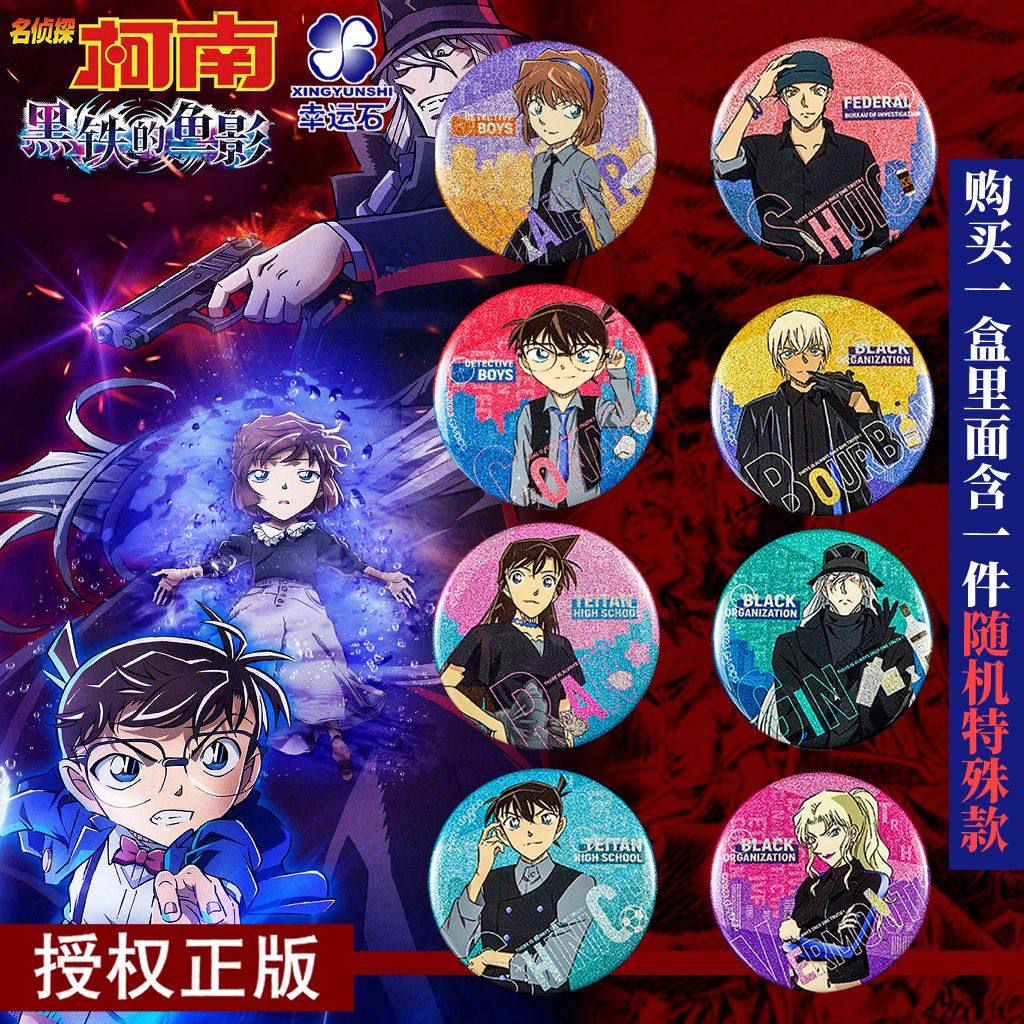 黑铁的鱼影联名吧唧盲盒名侦探柯南徽章幸运石正版联名柯南基德,模玩/动漫/周边/娃圈三坑/桌游,动漫徽章/立牌,淘宝优惠券,粉丝福利购,淘宝优惠卷