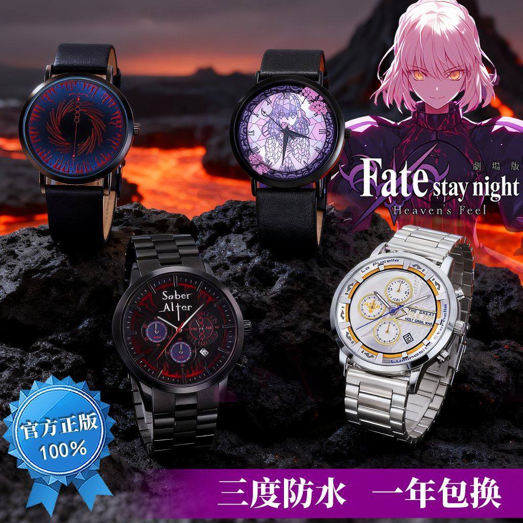 Fatesaberalter联名手表