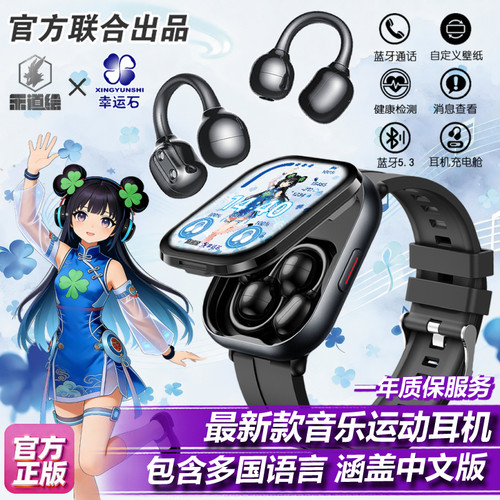 小禾二次元动漫智能耳机手表