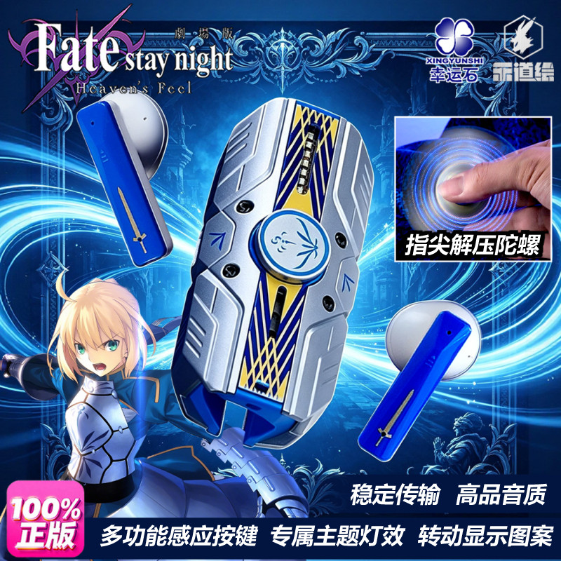 Fate圣剑蓝牙TWS耳机官方正版图片
