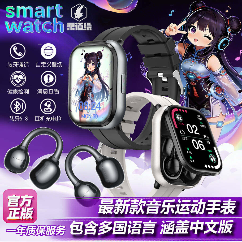 中文版可换AI壁纸动漫二次元智能手表蓝牙耳机二合一夹耳式半入耳