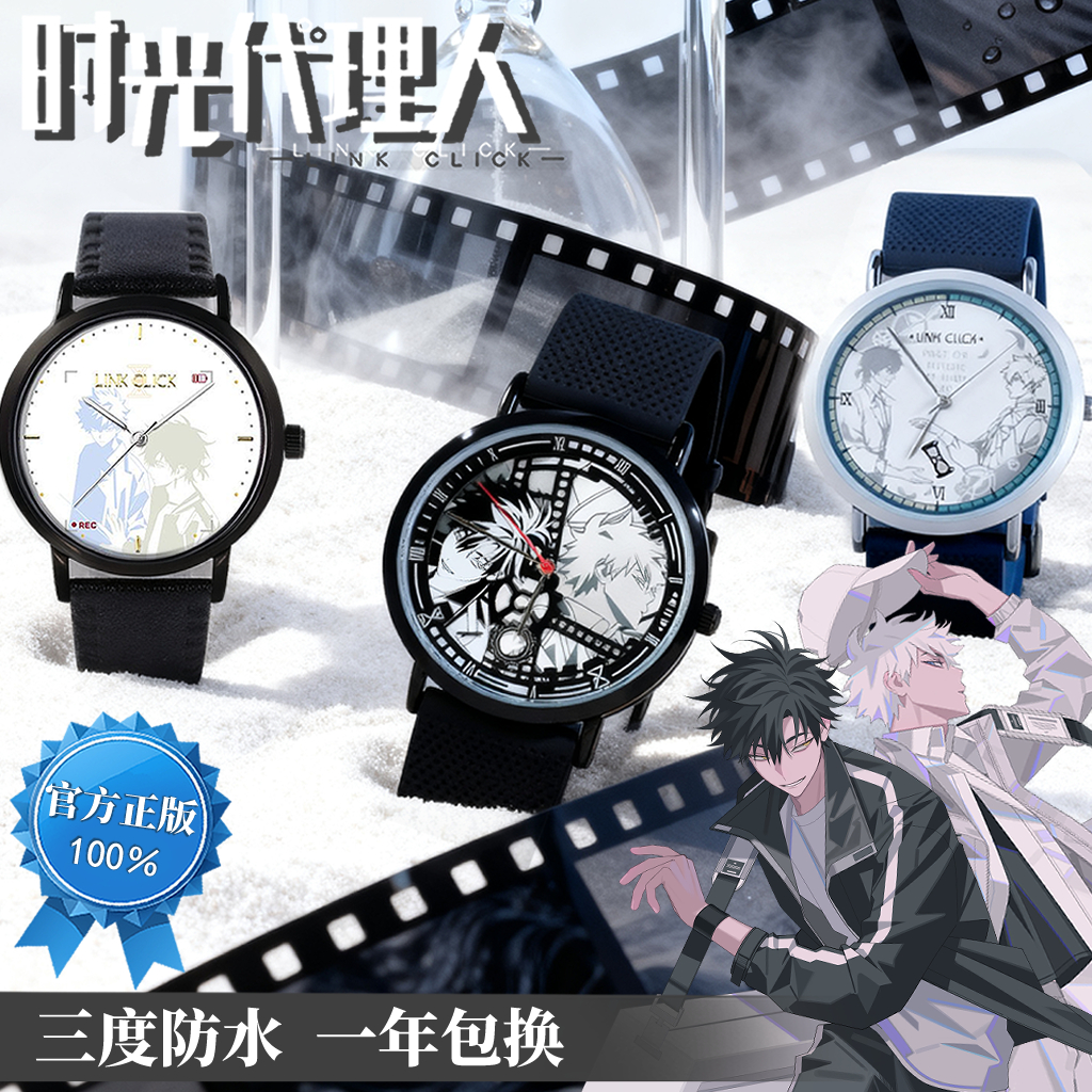 时光代理人手表幸运石正版国漫周