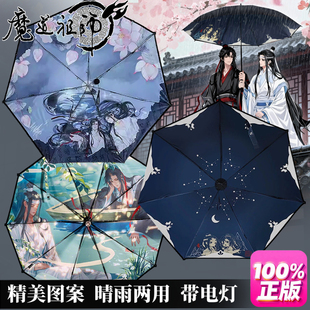 魔道祖师系列雨伞正版授权星辰予你雨伞清梦星河雨伞