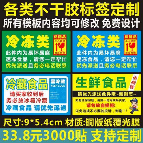 鲜纸品贴需冷藏勿放快递柜冷生冻果KEK蔬加急食配送不干胶标签贴B