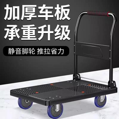 小推车拉货推车车搬拉运车平板折叠便携家用拖车手拉84710车推手