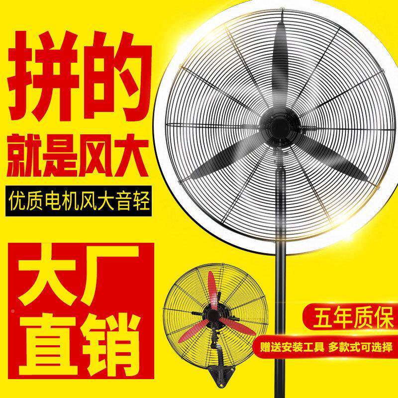 家用落地大风功率290业风扇壁挂式强电风扇挂墙壁力力挂壁工式牛