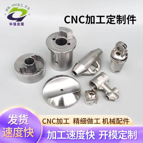零部件加工cc车机械配件传n走动机床械不锈钢件心无品牌/机加工配