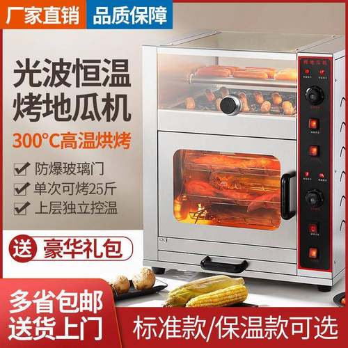 QDR小红薯街机商用全自动头摆摊电热地瓜玉米土豆烤肠型烤红烤薯