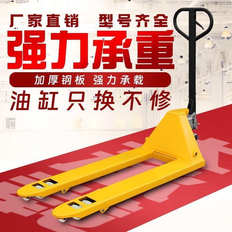 叉车手地牛液动卸MFH压运车搬车装升降小型手推车2吨3吨5T手拉拖