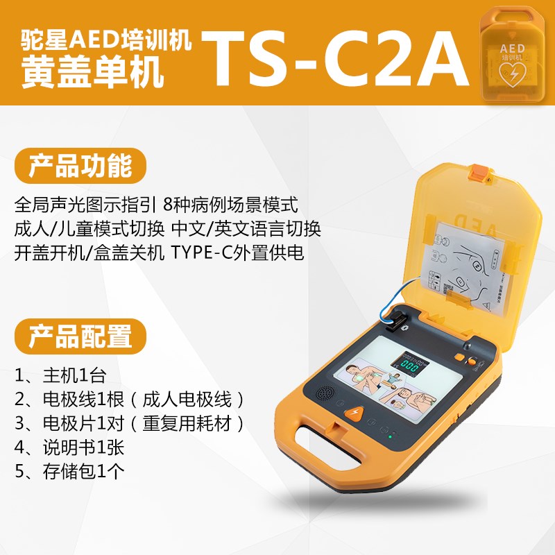 AED除颤仪f训练机模拟电极贴片仿真机真实除颤教学学校红会优选教